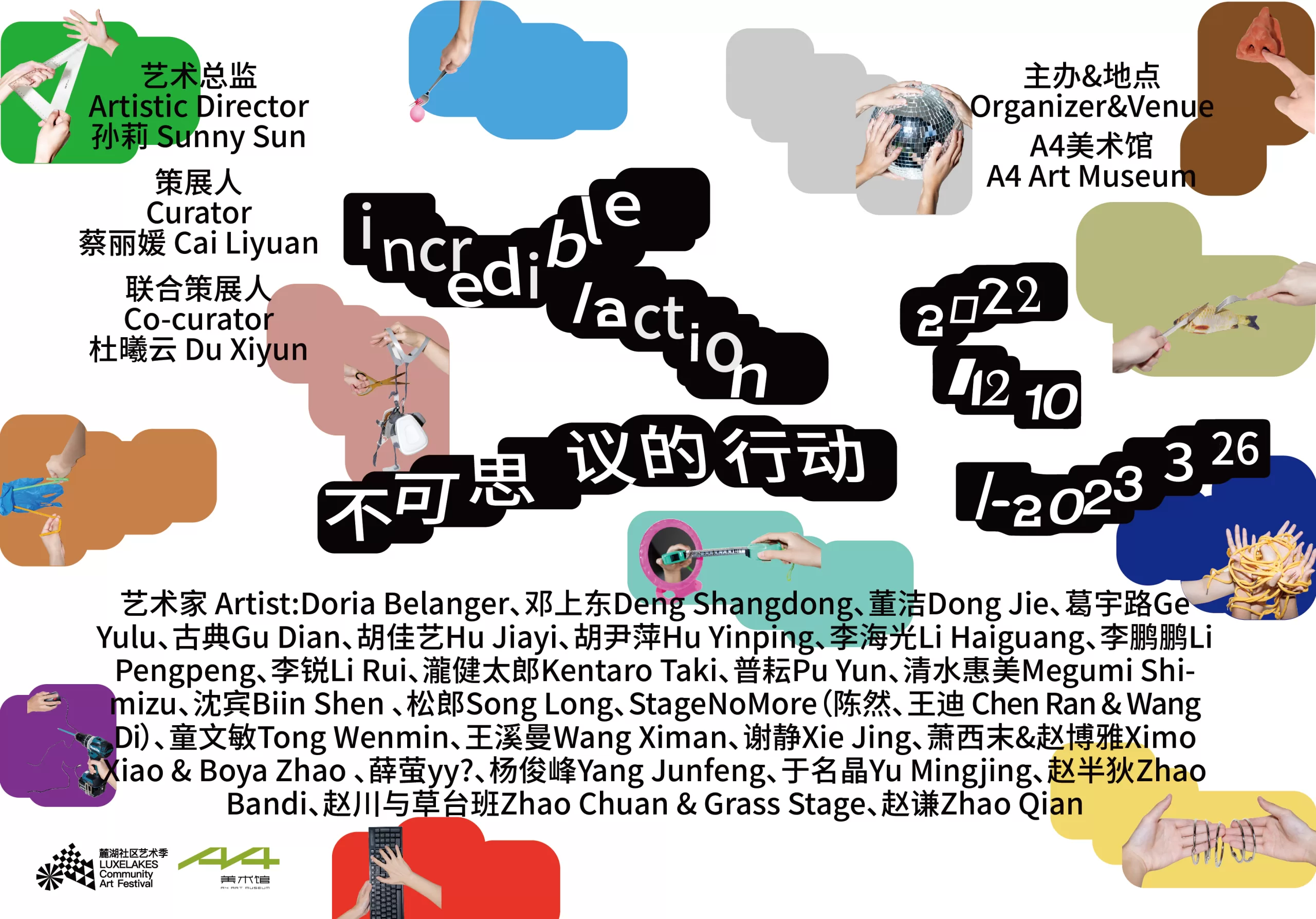 不可思议的行动