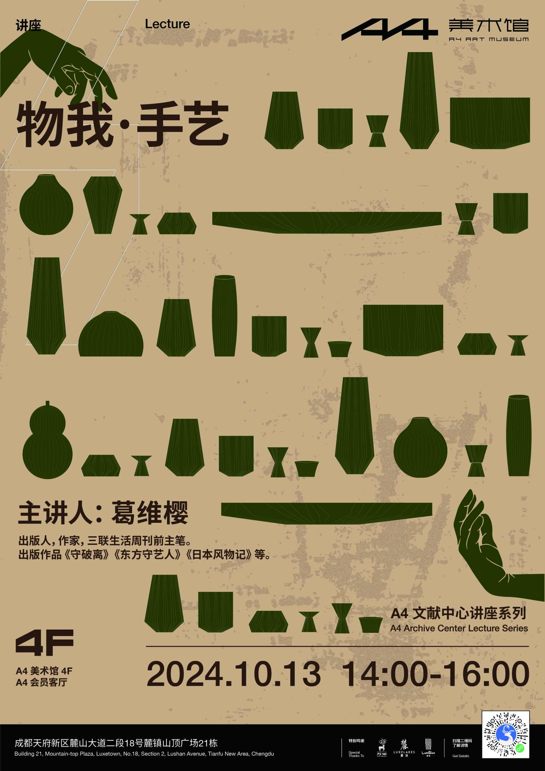 葛维樱：物我·手艺