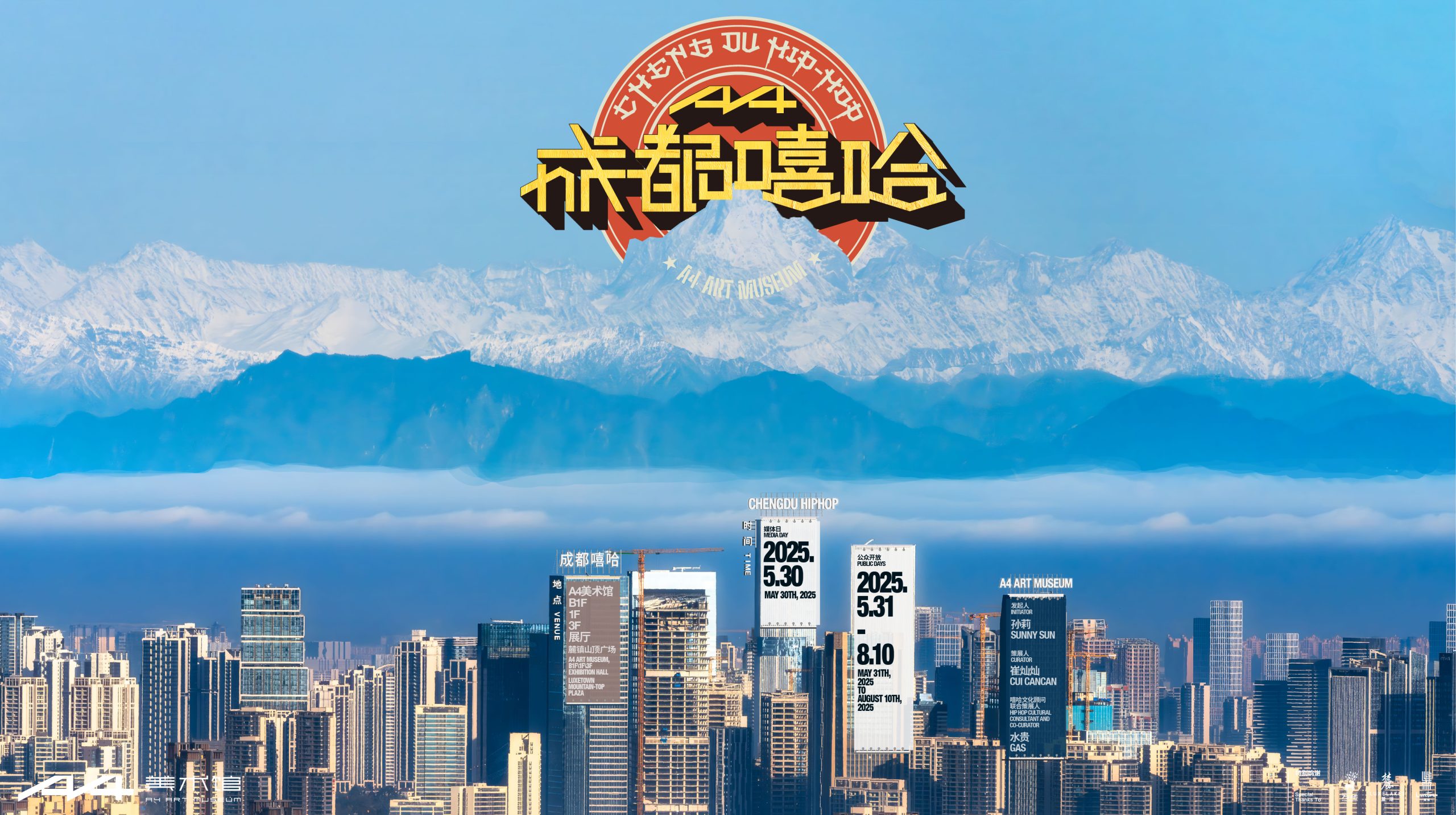 成都嘻哈